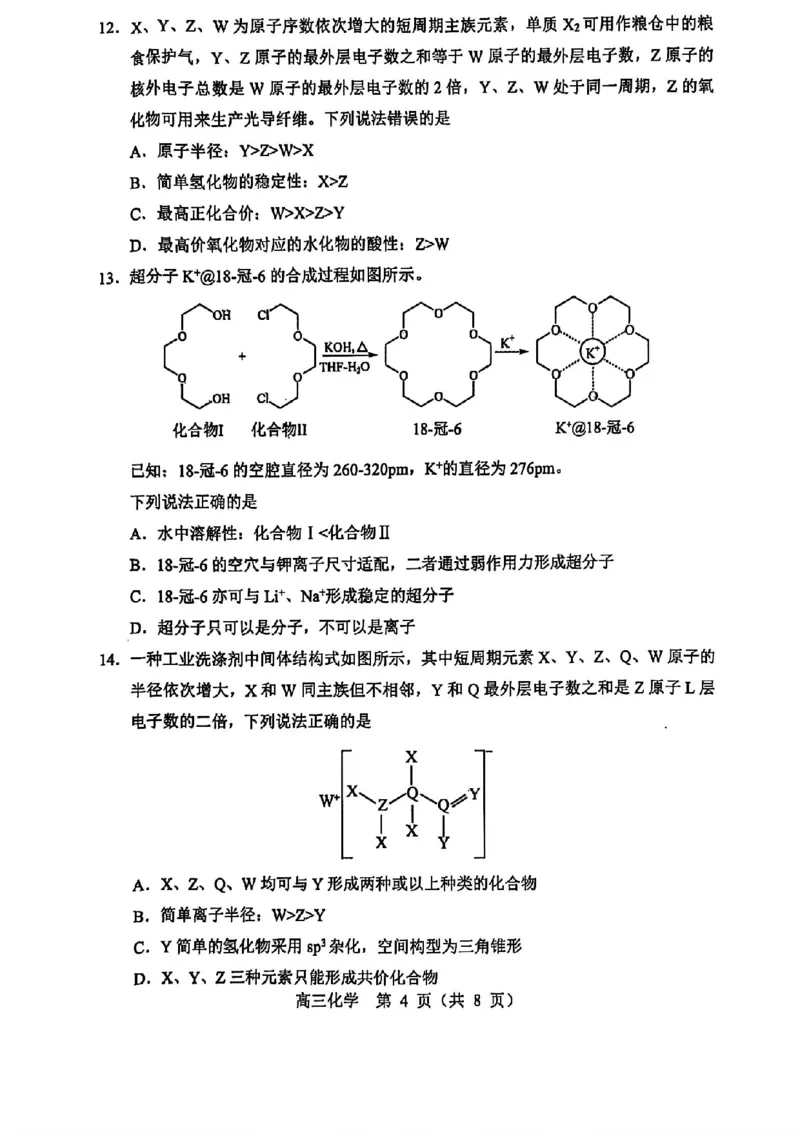 辽宁省沈阳市郊联体2024-2025学年高三上学期11月期中化学+答案_2024-2025高三（6-6月题库）_2024年11月试卷_1117辽宁省沈阳市郊联体2024-2025学年高三上学期11月期中（全科）