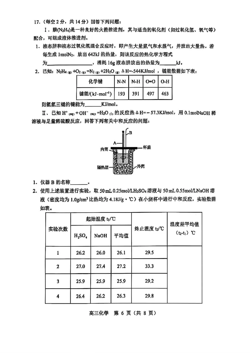 辽宁省沈阳市郊联体2024-2025学年高三上学期11月期中化学+答案_2024-2025高三（6-6月题库）_2024年11月试卷_1117辽宁省沈阳市郊联体2024-2025学年高三上学期11月期中（全科）