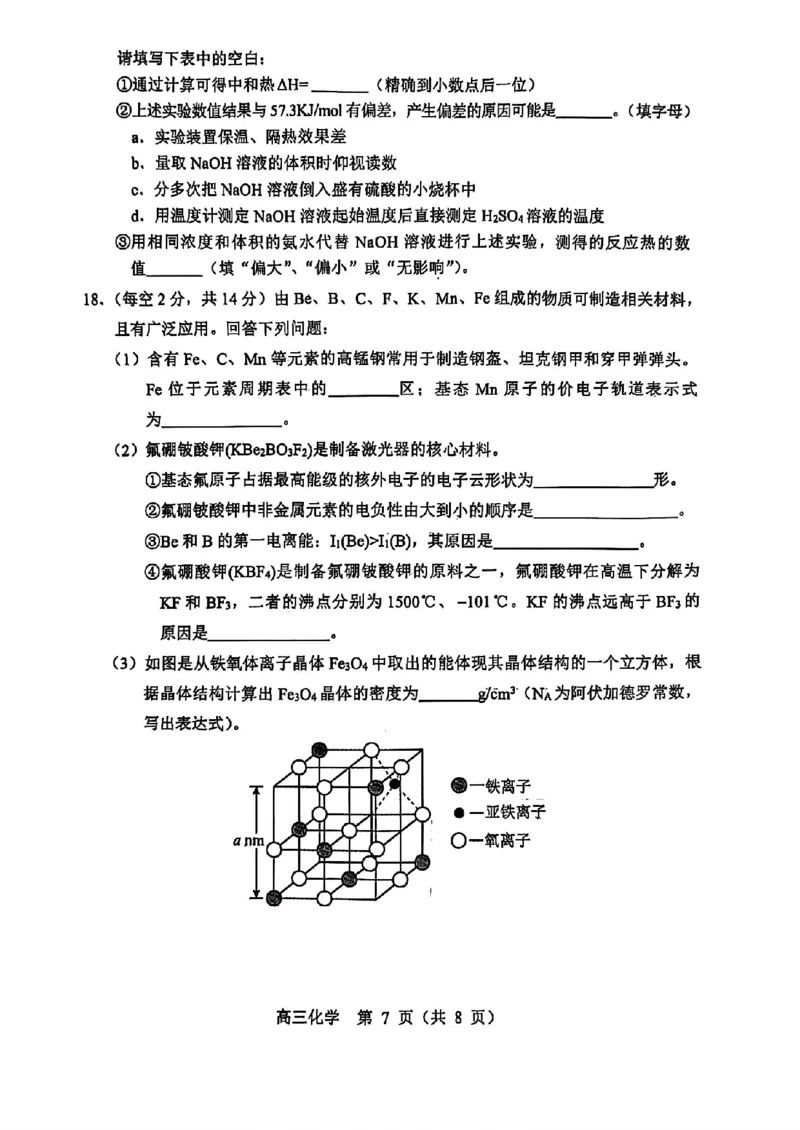 辽宁省沈阳市郊联体2024-2025学年高三上学期11月期中化学+答案_2024-2025高三（6-6月题库）_2024年11月试卷_1117辽宁省沈阳市郊联体2024-2025学年高三上学期11月期中（全科）