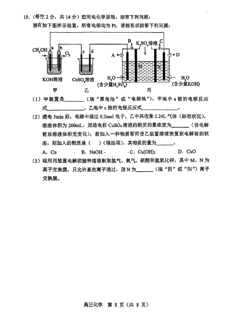 辽宁省沈阳市郊联体2024-2025学年高三上学期11月期中化学+答案_2024-2025高三（6-6月题库）_2024年11月试卷_1117辽宁省沈阳市郊联体2024-2025学年高三上学期11月期中（全科）