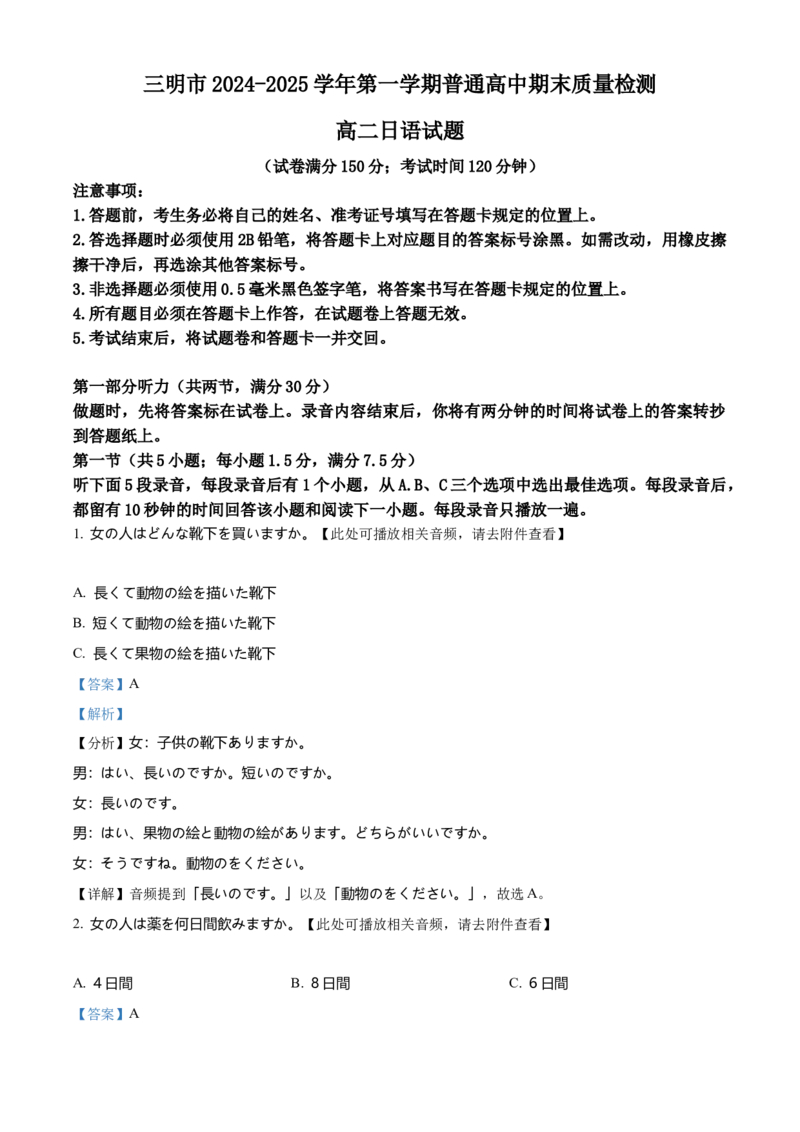 福建省三明市2024-2025学年高二上学期期末统考日语试题Word版含解析_2024-2025高二（7-7月题库）_2025年03月试卷_0325福建省三明市2024-2025学年高二上学期期末考试