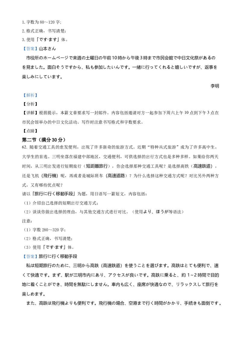 福建省三明市2024-2025学年高二上学期期末统考日语试题Word版含解析_2024-2025高二（7-7月题库）_2025年03月试卷_0325福建省三明市2024-2025学年高二上学期期末考试