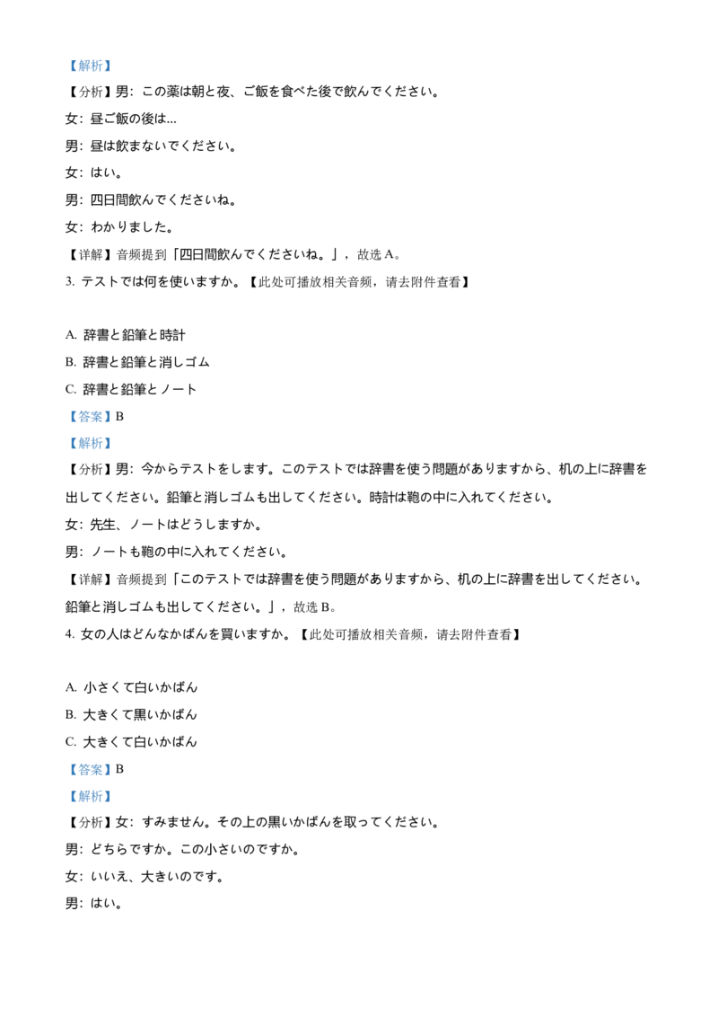 福建省三明市2024-2025学年高二上学期期末统考日语试题Word版含解析_2024-2025高二（7-7月题库）_2025年03月试卷_0325福建省三明市2024-2025学年高二上学期期末考试