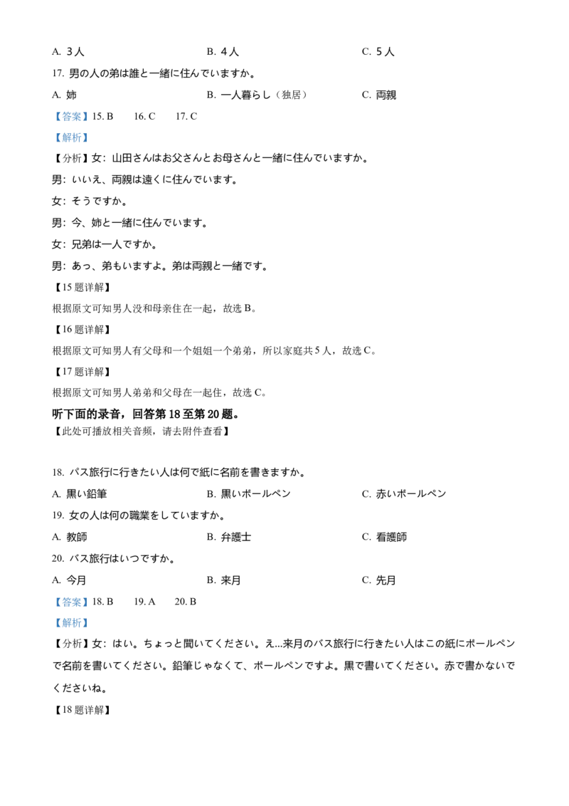 福建省三明市2024-2025学年高二上学期期末统考日语试题Word版含解析_2024-2025高二（7-7月题库）_2025年03月试卷_0325福建省三明市2024-2025学年高二上学期期末考试
