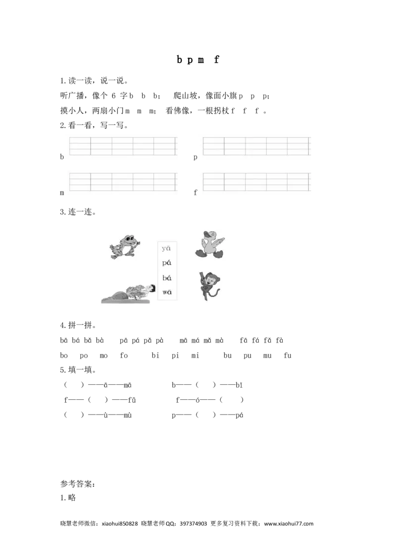 一（上）语文拼音练习：bpmf_小学1-6年级全部试卷_语文_一年级_3-6-1、小学一年级语文上册_3-6-1-2、练习题、作业、试题、试卷_人教版_小学一年级上册拼音专项练习