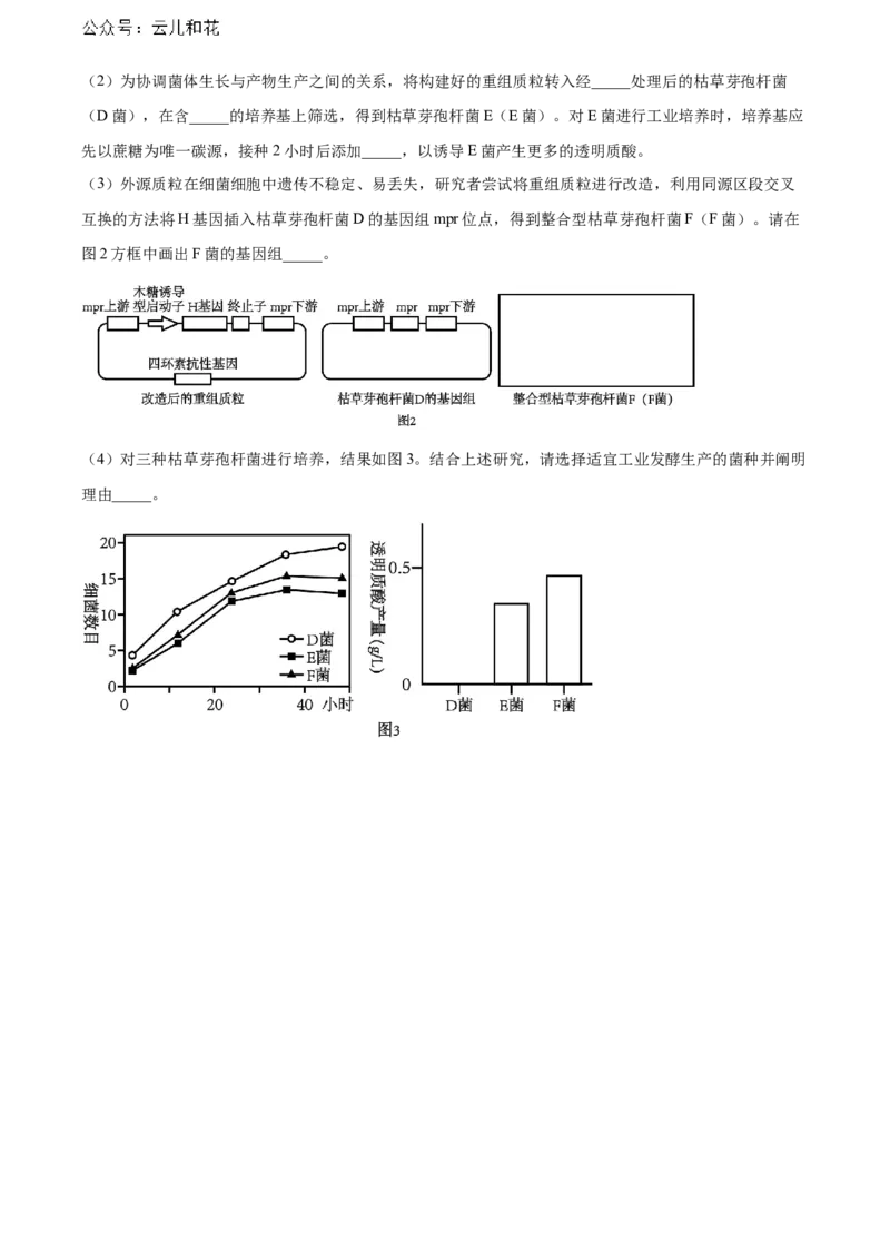 辽宁省锦州市2023-2024学年高二下学期期末考试生物Word版含解析_2024-2025高二（7-7月题库）_2024年07月试卷_0730辽宁省锦州市2023-2024学年高二下学期期末考试