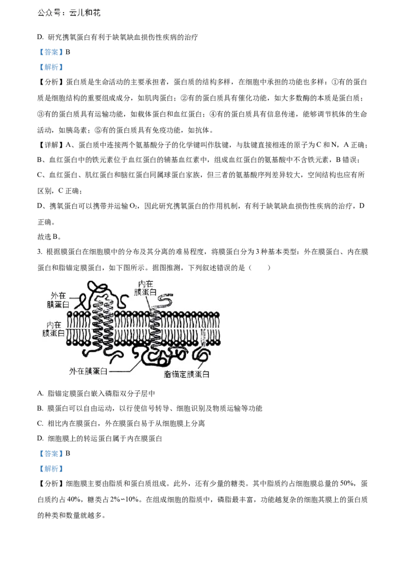 辽宁省锦州市2023-2024学年高二下学期期末考试生物Word版含解析_2024-2025高二（7-7月题库）_2024年07月试卷_0730辽宁省锦州市2023-2024学年高二下学期期末考试