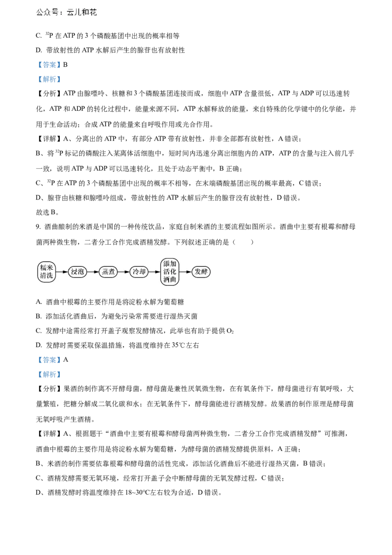 辽宁省锦州市2023-2024学年高二下学期期末考试生物Word版含解析_2024-2025高二（7-7月题库）_2024年07月试卷_0730辽宁省锦州市2023-2024学年高二下学期期末考试