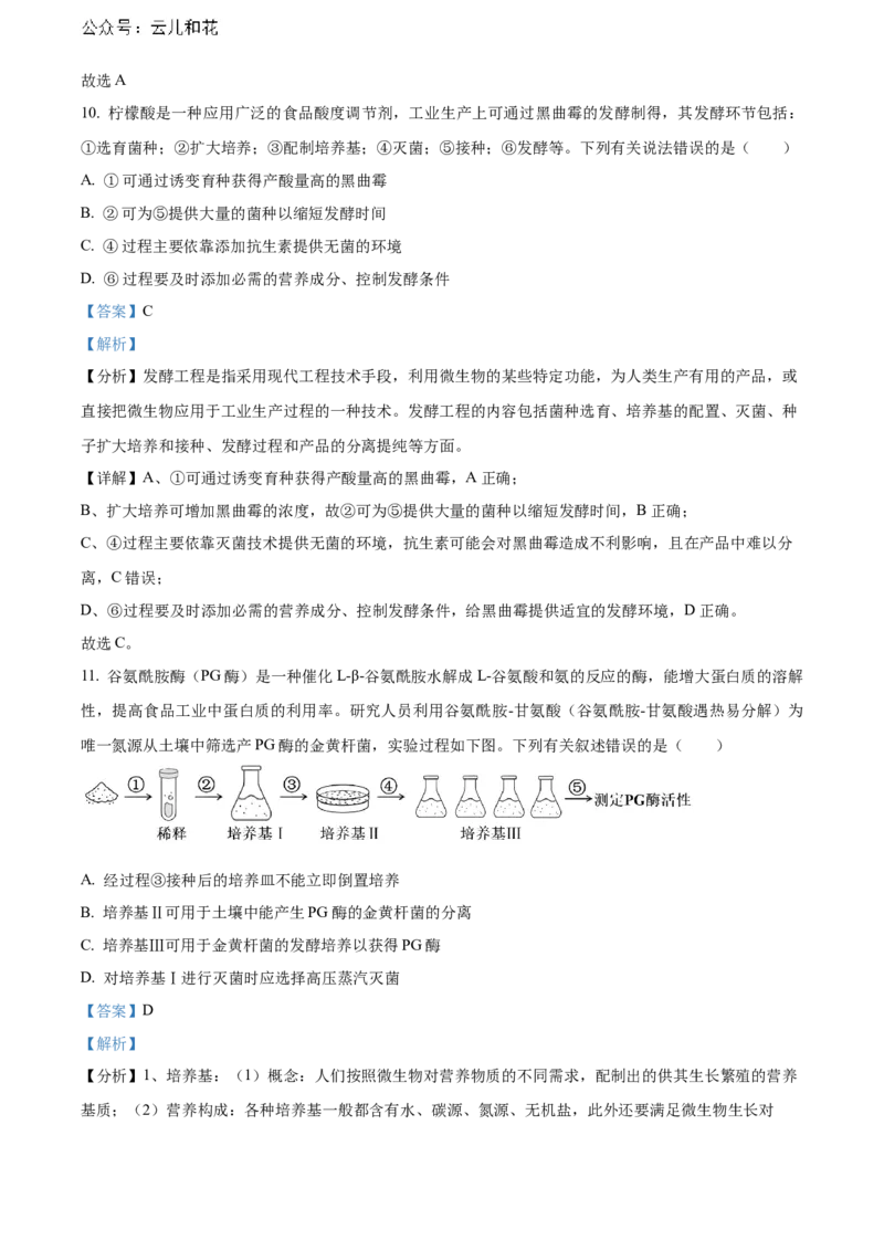 辽宁省锦州市2023-2024学年高二下学期期末考试生物Word版含解析_2024-2025高二（7-7月题库）_2024年07月试卷_0730辽宁省锦州市2023-2024学年高二下学期期末考试