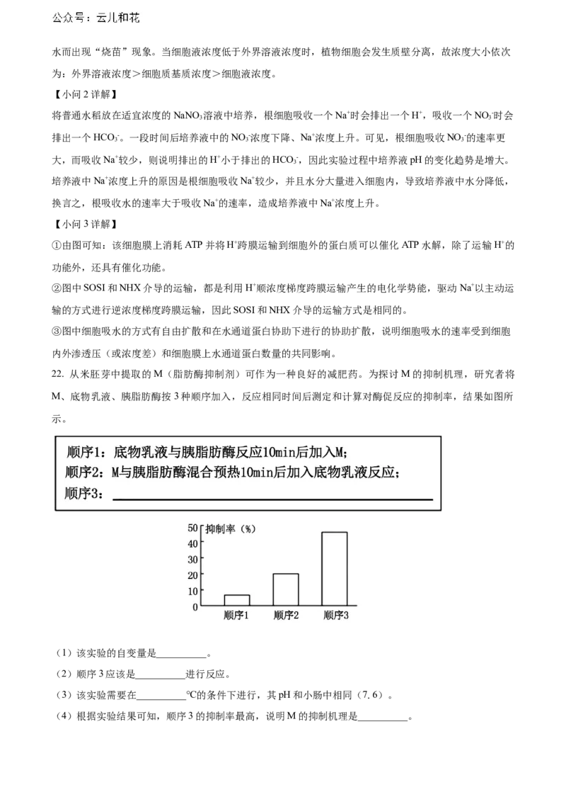 辽宁省锦州市2023-2024学年高二下学期期末考试生物Word版含解析_2024-2025高二（7-7月题库）_2024年07月试卷_0730辽宁省锦州市2023-2024学年高二下学期期末考试