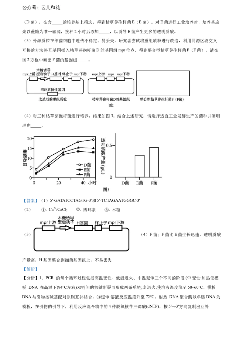 辽宁省锦州市2023-2024学年高二下学期期末考试生物Word版含解析_2024-2025高二（7-7月题库）_2024年07月试卷_0730辽宁省锦州市2023-2024学年高二下学期期末考试