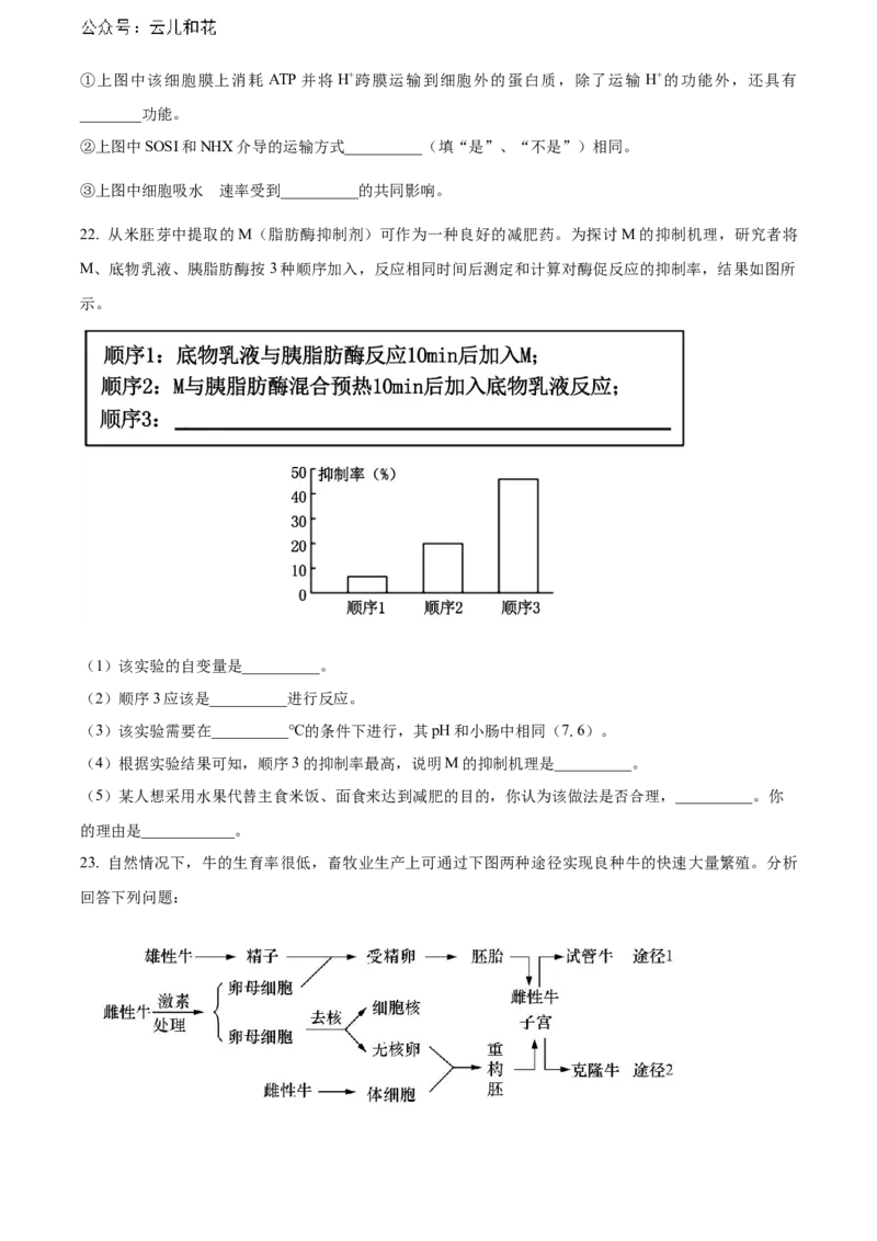 辽宁省锦州市2023-2024学年高二下学期期末考试生物Word版含解析_2024-2025高二（7-7月题库）_2024年07月试卷_0730辽宁省锦州市2023-2024学年高二下学期期末考试