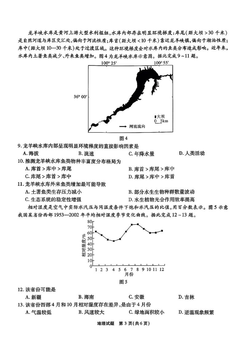 安徽省六校2026年元月高三素质检测考试地理_2024-2026高三（6-6月题库）_2026年01月高三试卷_0109安徽省六校2026年元月高三素质检测考试（全）