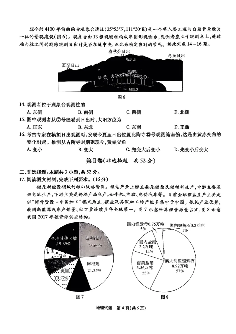 安徽省六校2026年元月高三素质检测考试地理_2024-2026高三（6-6月题库）_2026年01月高三试卷_0109安徽省六校2026年元月高三素质检测考试（全）