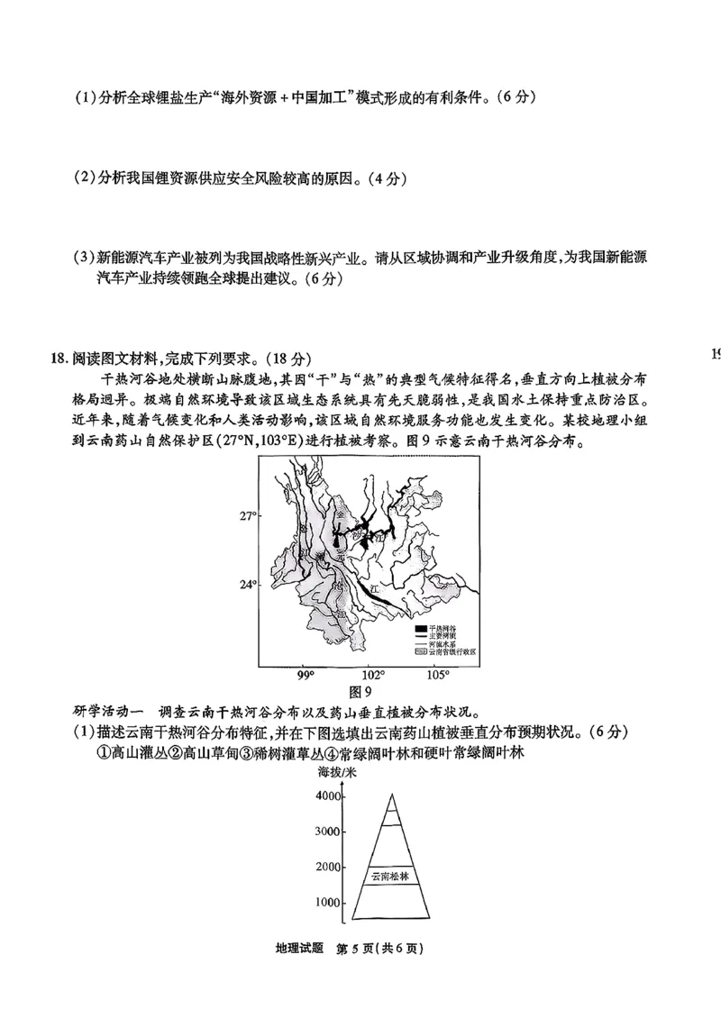 安徽省六校2026年元月高三素质检测考试地理_2024-2026高三（6-6月题库）_2026年01月高三试卷_0109安徽省六校2026年元月高三素质检测考试（全）