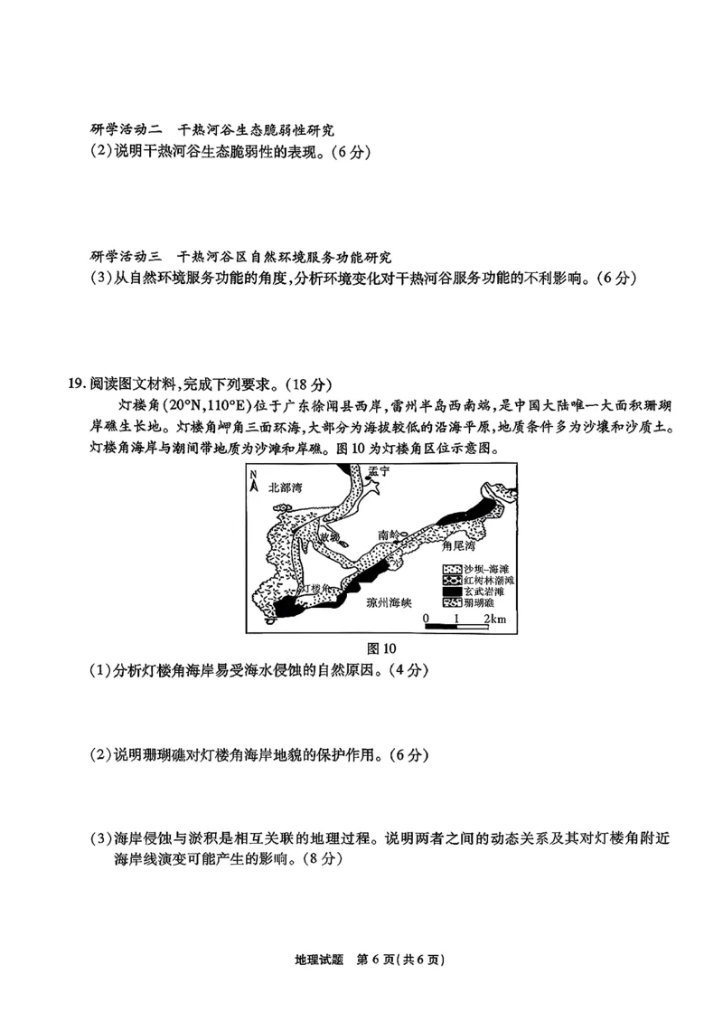安徽省六校2026年元月高三素质检测考试地理_2024-2026高三（6-6月题库）_2026年01月高三试卷_0109安徽省六校2026年元月高三素质检测考试（全）