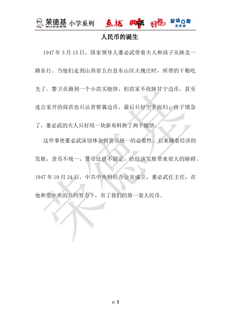 人民币的诞生_小学1-6年级全部试卷_数学_一年级_3-6-4、小学一年级数学下册_3-6-4-3、课件、讲义、教案_课件（2018春，下册）：1数冀教第四单元认识人民币_第2课时元、角、分的简单计算