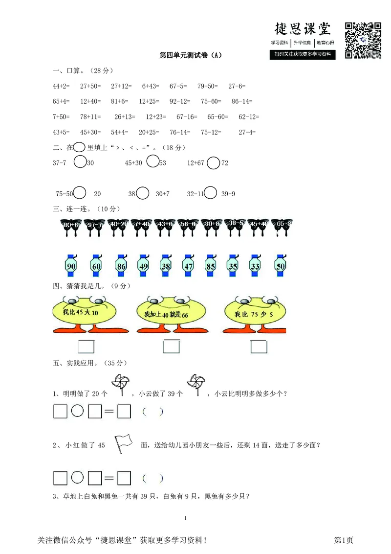 一年级下册数学西师大版第4单元测试卷（A）（含答案）_小学1-6年级全部试卷_数学_一年级_3-6-4、小学一年级数学下册_3-6-4-2、练习题、作业、试题、试卷_西师版