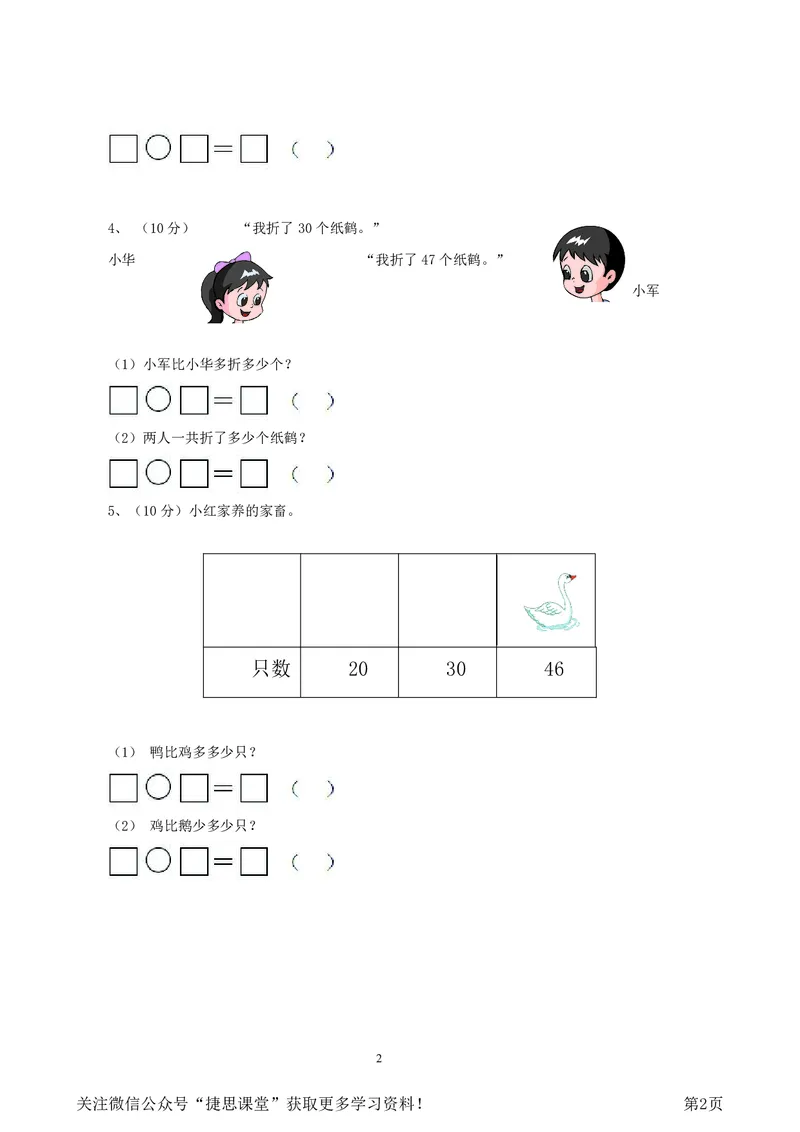 一年级下册数学西师大版第4单元测试卷（A）（含答案）_小学1-6年级全部试卷_数学_一年级_3-6-4、小学一年级数学下册_3-6-4-2、练习题、作业、试题、试卷_西师版