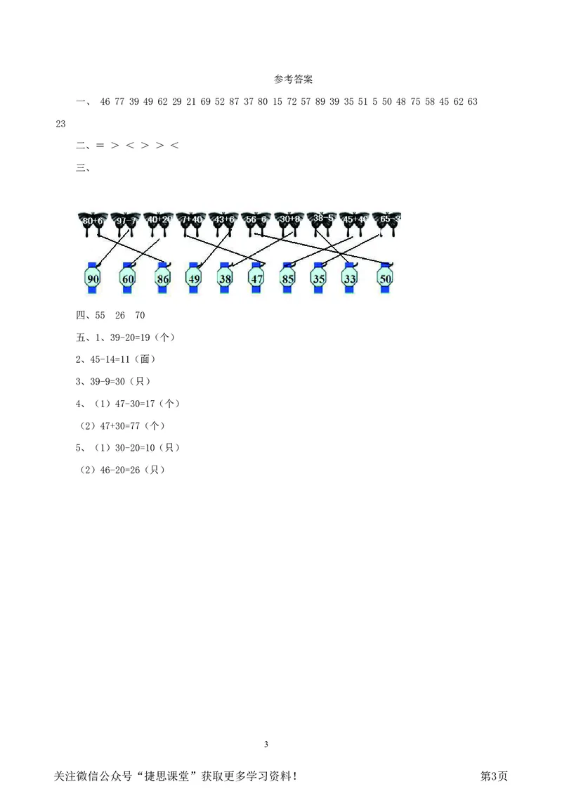 一年级下册数学西师大版第4单元测试卷（A）（含答案）_小学1-6年级全部试卷_数学_一年级_3-6-4、小学一年级数学下册_3-6-4-2、练习题、作业、试题、试卷_西师版