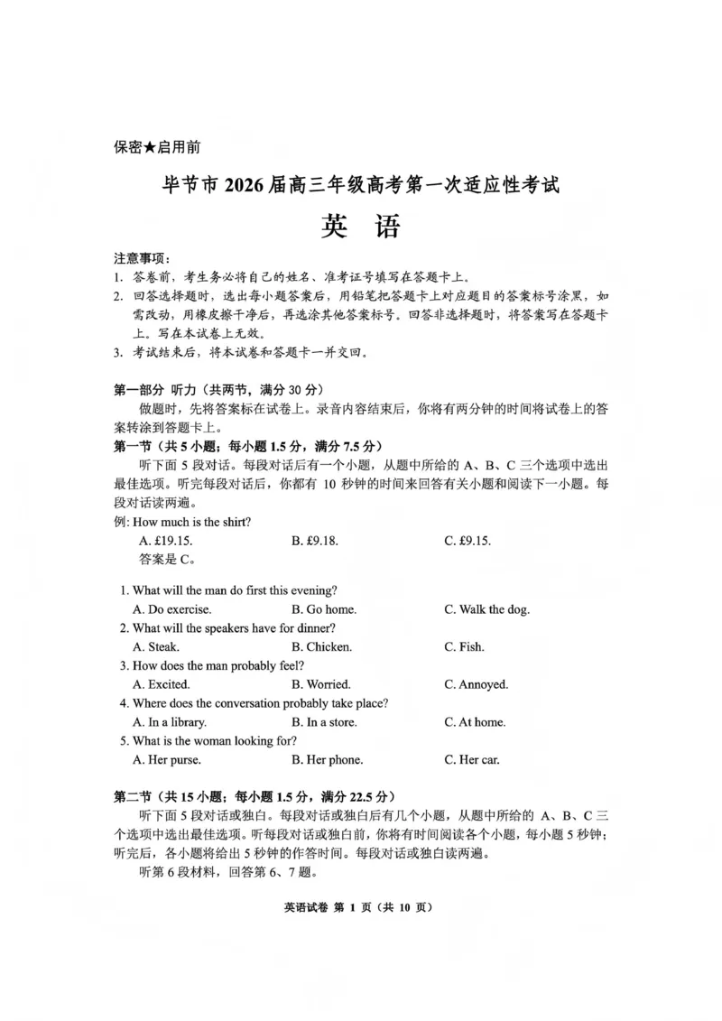 毕节市2026届高三年级高考第一次适应性考试英语_2024-2026高三（6-6月题库）_2026年01月高三试卷_0118贵州省毕节市2026届高三年级高考第一次适应性考试（毕节一诊）（全）