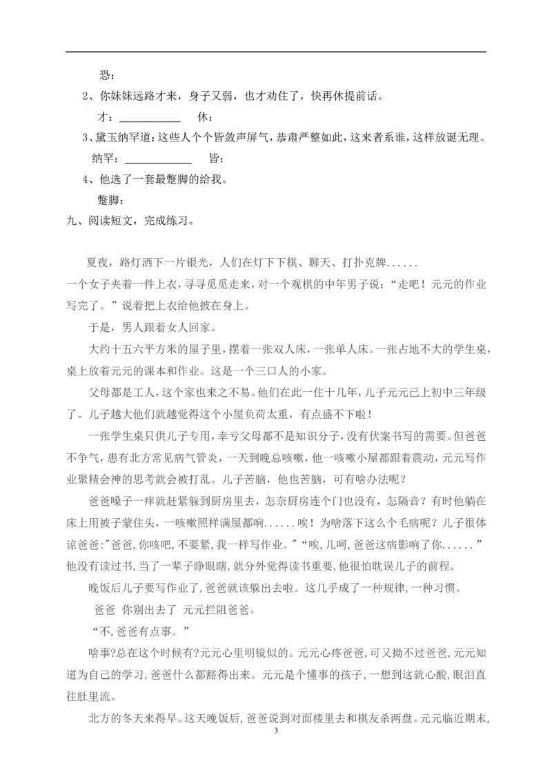 人教版五年级下册语文第7单元测试卷DOC_小学1-6年级全部试卷_语文_五年级_3-10-2、小学五年级语文下册_3-10-2-2、练习题、作业、试题、试卷_人教版_5年级下册语文-单元试题（24份）