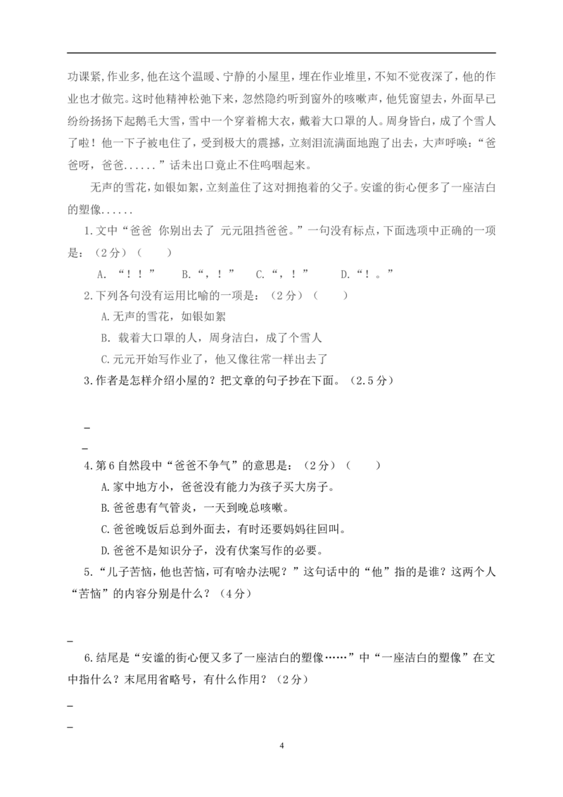 人教版五年级下册语文第7单元测试卷DOC_小学1-6年级全部试卷_语文_五年级_3-10-2、小学五年级语文下册_3-10-2-2、练习题、作业、试题、试卷_人教版_5年级下册语文-单元试题（24份）
