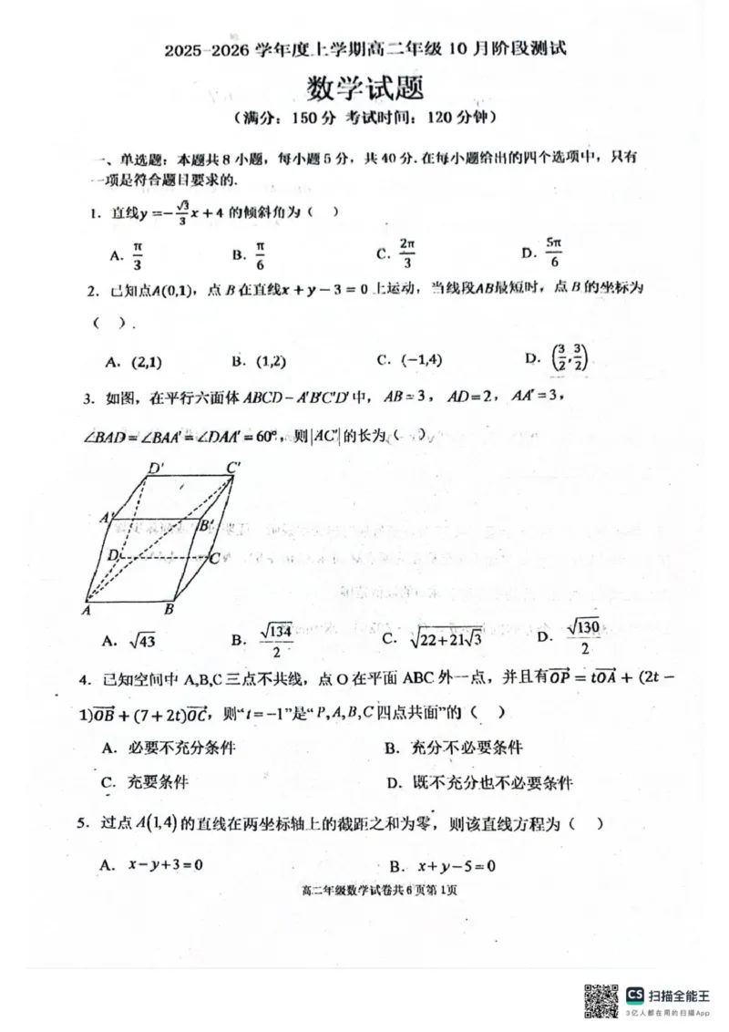 辽宁省大连市第八中学2025-2026学年高二上学期10月阶段测试数学试题（图片版，含答案）_2025年11月高二试卷_251102辽宁省大连市第八中学2025-2026学年高二上学期10月阶段测试