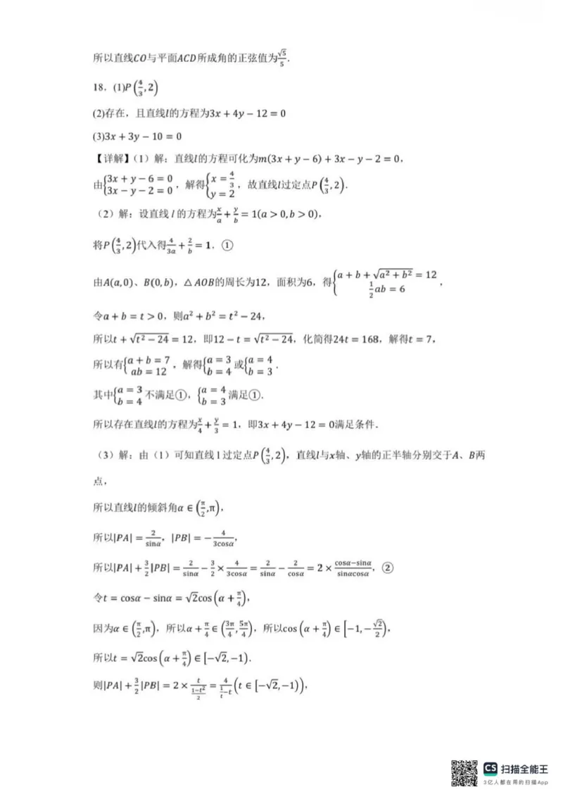 辽宁省大连市第八中学2025-2026学年高二上学期10月阶段测试数学试题（图片版，含答案）_2025年11月高二试卷_251102辽宁省大连市第八中学2025-2026学年高二上学期10月阶段测试