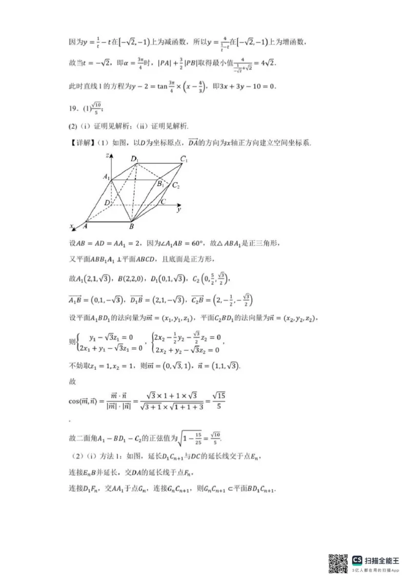 辽宁省大连市第八中学2025-2026学年高二上学期10月阶段测试数学试题（图片版，含答案）_2025年11月高二试卷_251102辽宁省大连市第八中学2025-2026学年高二上学期10月阶段测试