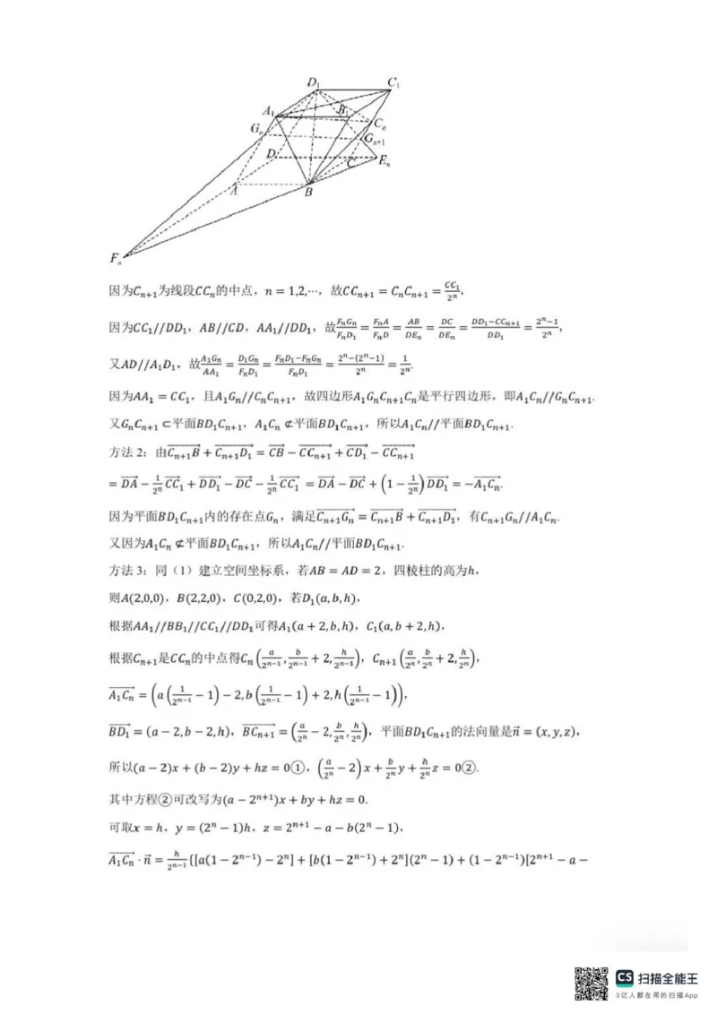 辽宁省大连市第八中学2025-2026学年高二上学期10月阶段测试数学试题（图片版，含答案）_2025年11月高二试卷_251102辽宁省大连市第八中学2025-2026学年高二上学期10月阶段测试