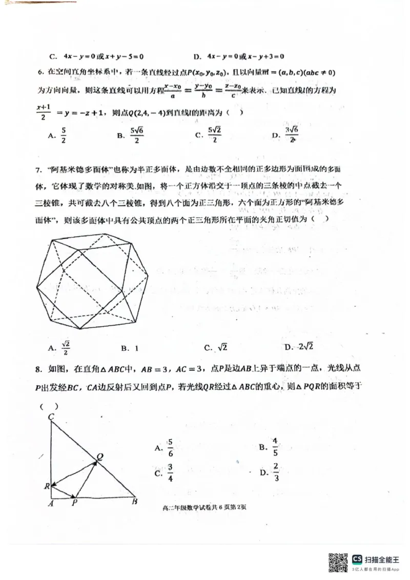 辽宁省大连市第八中学2025-2026学年高二上学期10月阶段测试数学试题（图片版，含答案）_2025年11月高二试卷_251102辽宁省大连市第八中学2025-2026学年高二上学期10月阶段测试