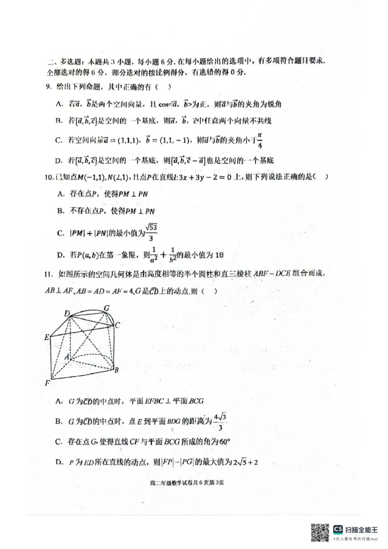 辽宁省大连市第八中学2025-2026学年高二上学期10月阶段测试数学试题（图片版，含答案）_2025年11月高二试卷_251102辽宁省大连市第八中学2025-2026学年高二上学期10月阶段测试