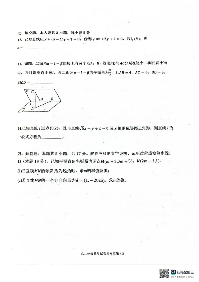 辽宁省大连市第八中学2025-2026学年高二上学期10月阶段测试数学试题（图片版，含答案）_2025年11月高二试卷_251102辽宁省大连市第八中学2025-2026学年高二上学期10月阶段测试
