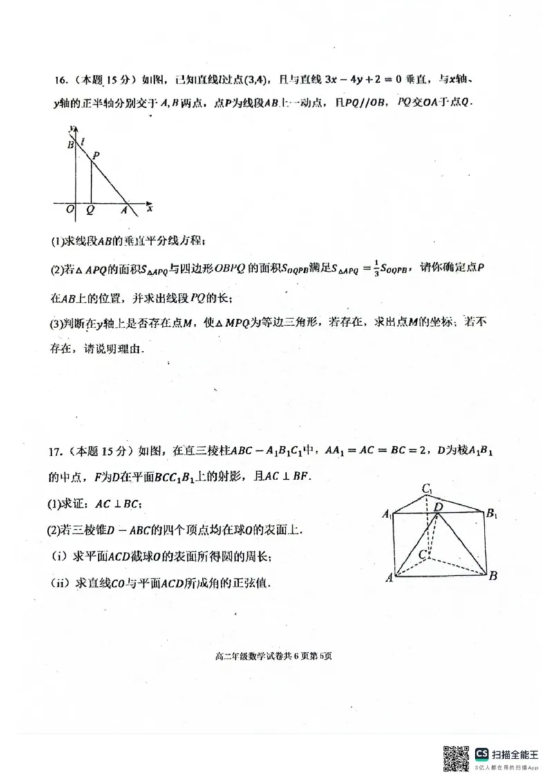 辽宁省大连市第八中学2025-2026学年高二上学期10月阶段测试数学试题（图片版，含答案）_2025年11月高二试卷_251102辽宁省大连市第八中学2025-2026学年高二上学期10月阶段测试