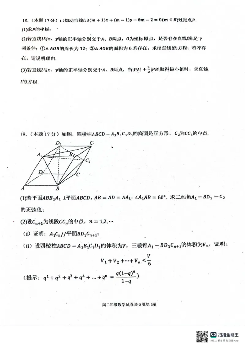 辽宁省大连市第八中学2025-2026学年高二上学期10月阶段测试数学试题（图片版，含答案）_2025年11月高二试卷_251102辽宁省大连市第八中学2025-2026学年高二上学期10月阶段测试