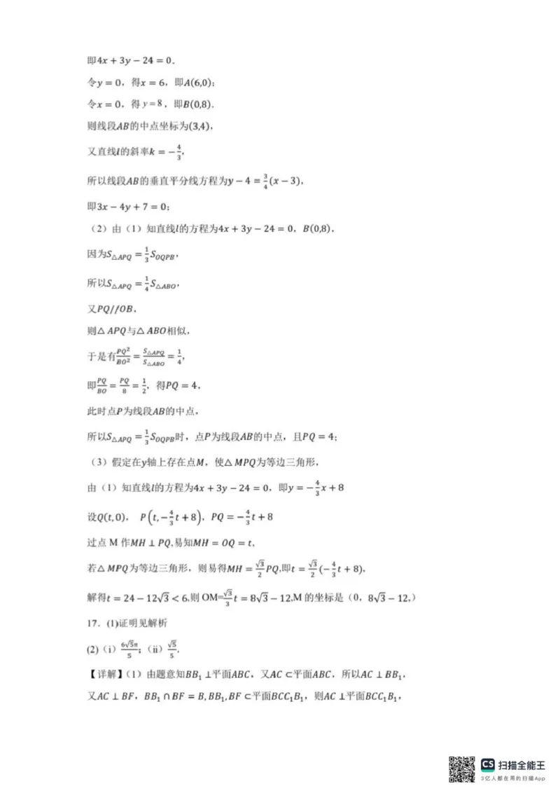 辽宁省大连市第八中学2025-2026学年高二上学期10月阶段测试数学试题（图片版，含答案）_2025年11月高二试卷_251102辽宁省大连市第八中学2025-2026学年高二上学期10月阶段测试