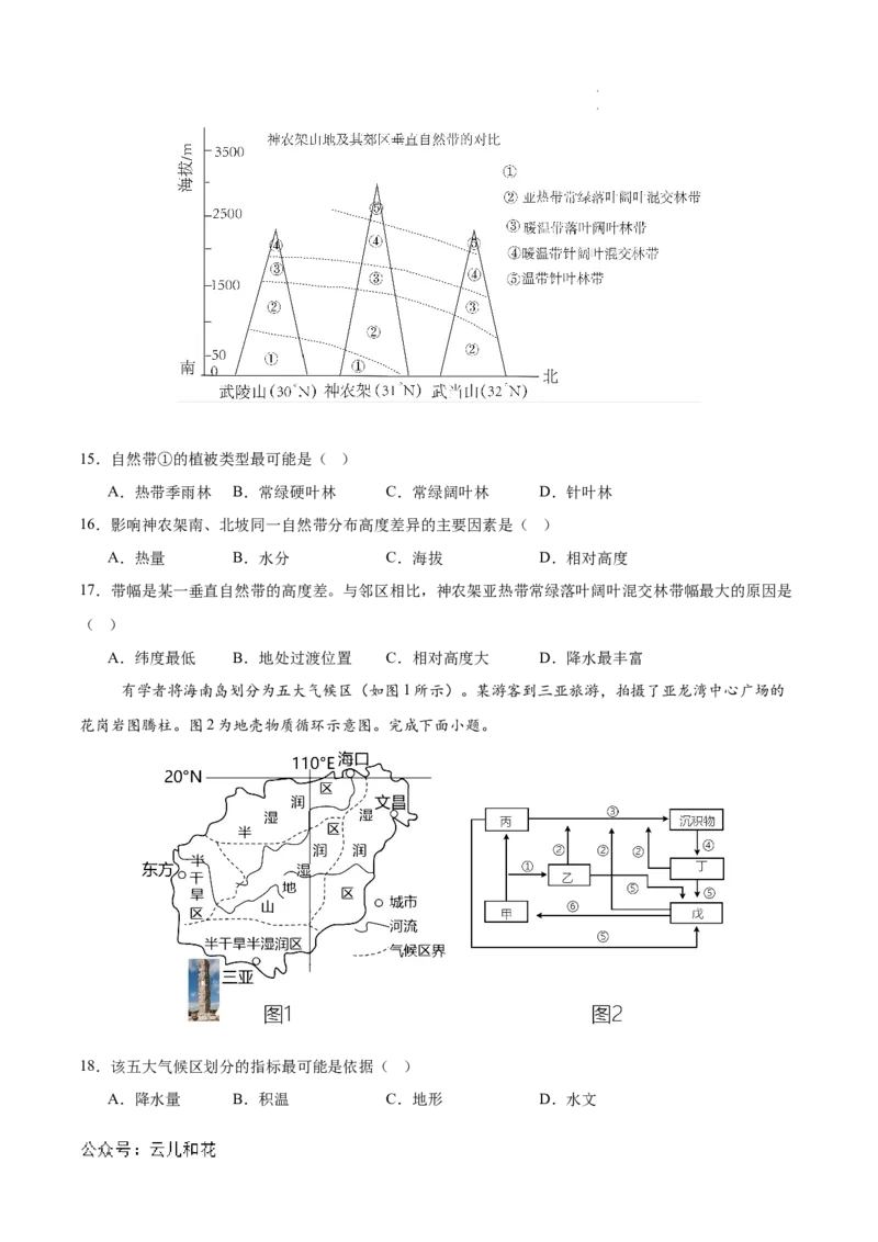 高二地理第一次月考卷江苏专用（考试版A4）测试范围：人教版（2019）选修一第3~5章+选修二第1章_2024-2025高二（7-7月题库）_2024年09月试卷