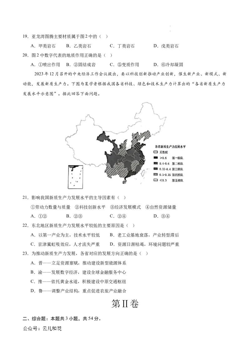 高二地理第一次月考卷江苏专用（考试版A4）测试范围：人教版（2019）选修一第3~5章+选修二第1章_2024-2025高二（7-7月题库）_2024年09月试卷