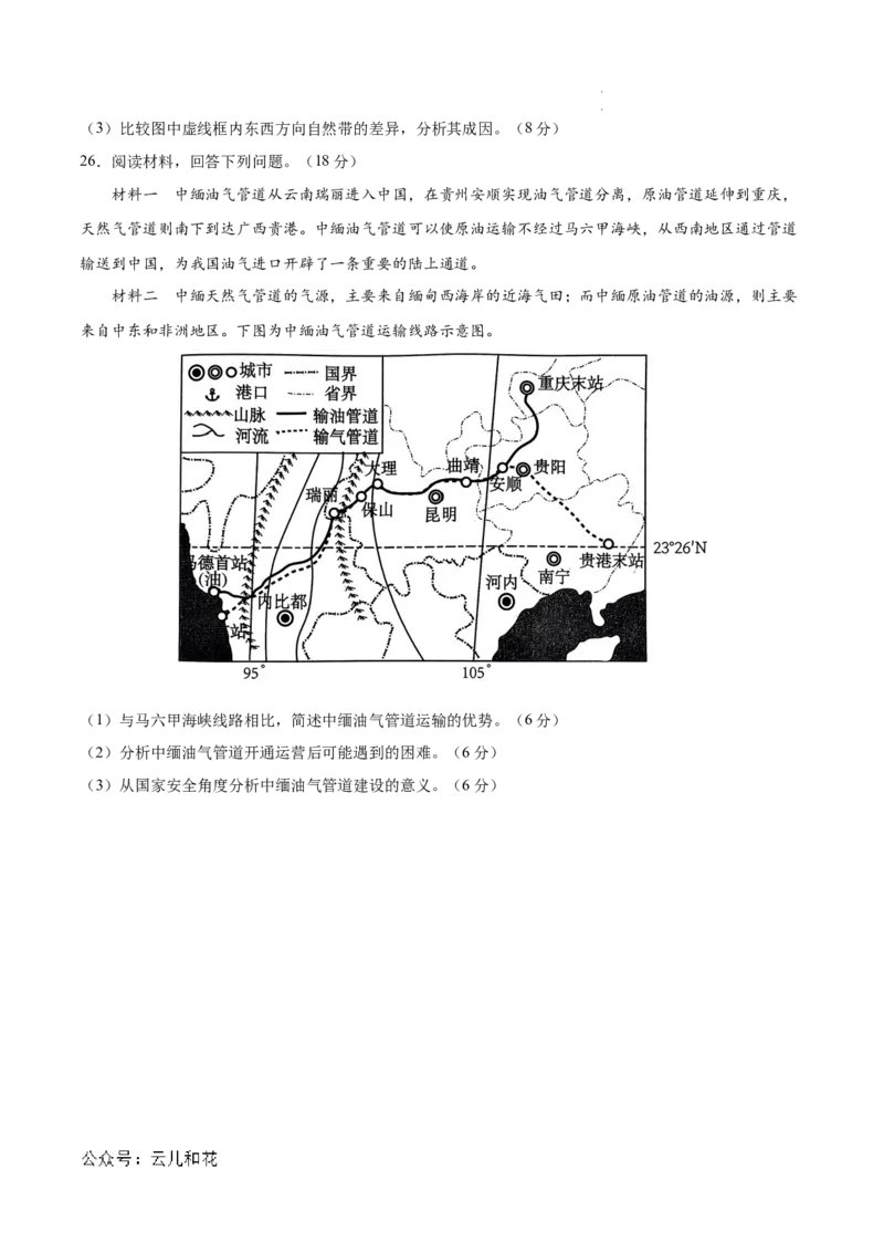 高二地理第一次月考卷江苏专用（考试版A4）测试范围：人教版（2019）选修一第3~5章+选修二第1章_2024-2025高二（7-7月题库）_2024年09月试卷