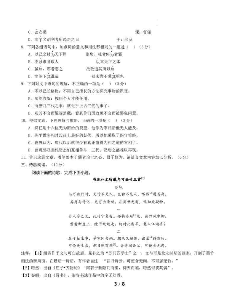 高二语文期中模拟卷&middot;基础过关卷（考试版A4）测试范围：选择性必修上册（北京专用）_2025年11月高二试卷_2511012025-2026学年高二语文上学期期中模拟卷