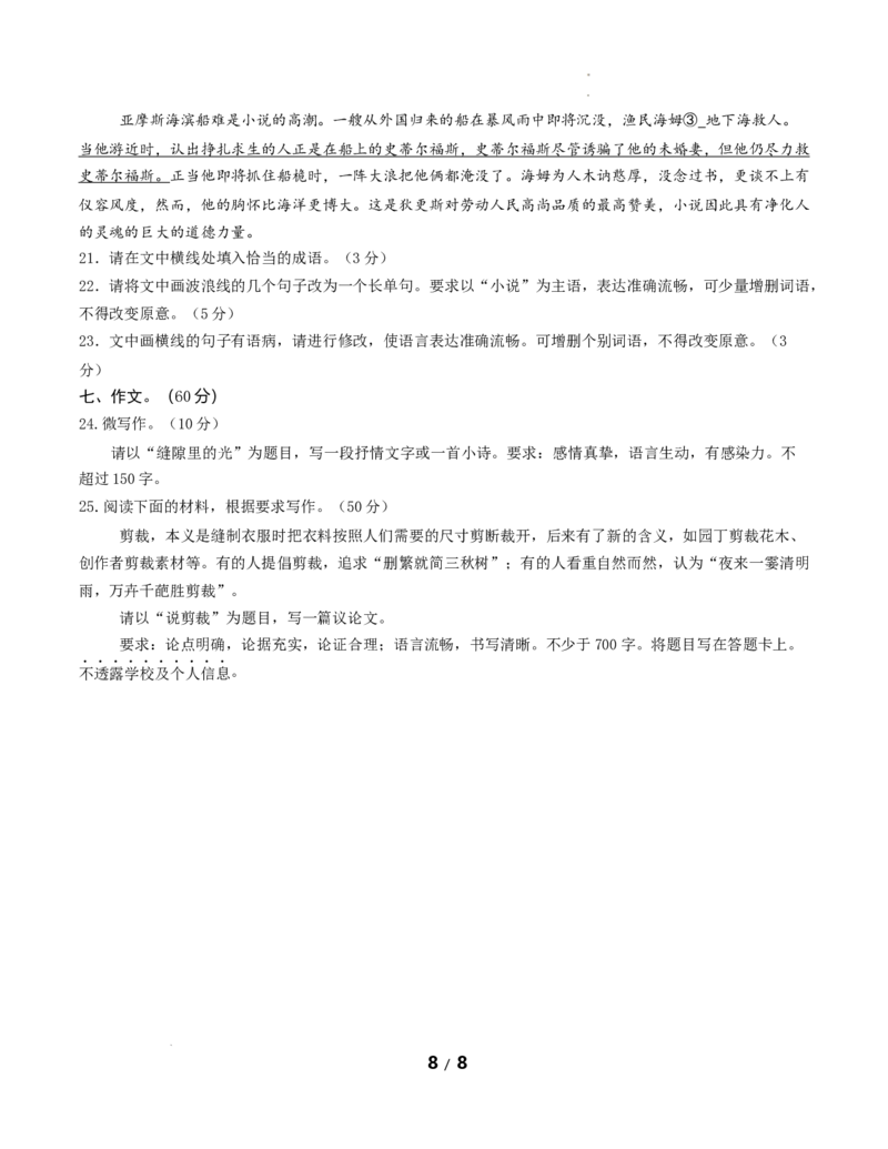 高二语文期中模拟卷&middot;基础过关卷（考试版A4）测试范围：选择性必修上册（北京专用）_2025年11月高二试卷_2511012025-2026学年高二语文上学期期中模拟卷