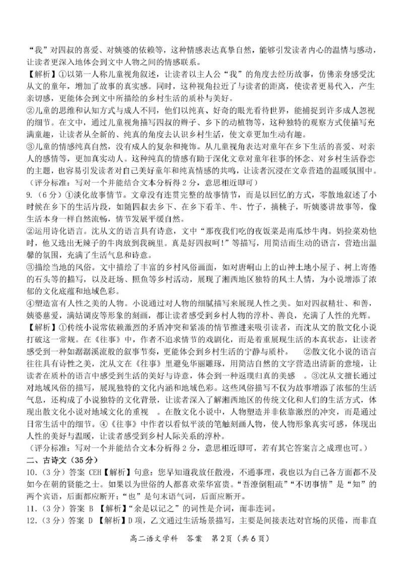高二语文答案_2024-2025高二（7-7月题库）_2025年05月试卷_0506浙江省杭州市S9联盟2024-2025学年高二下学期期中联考试题