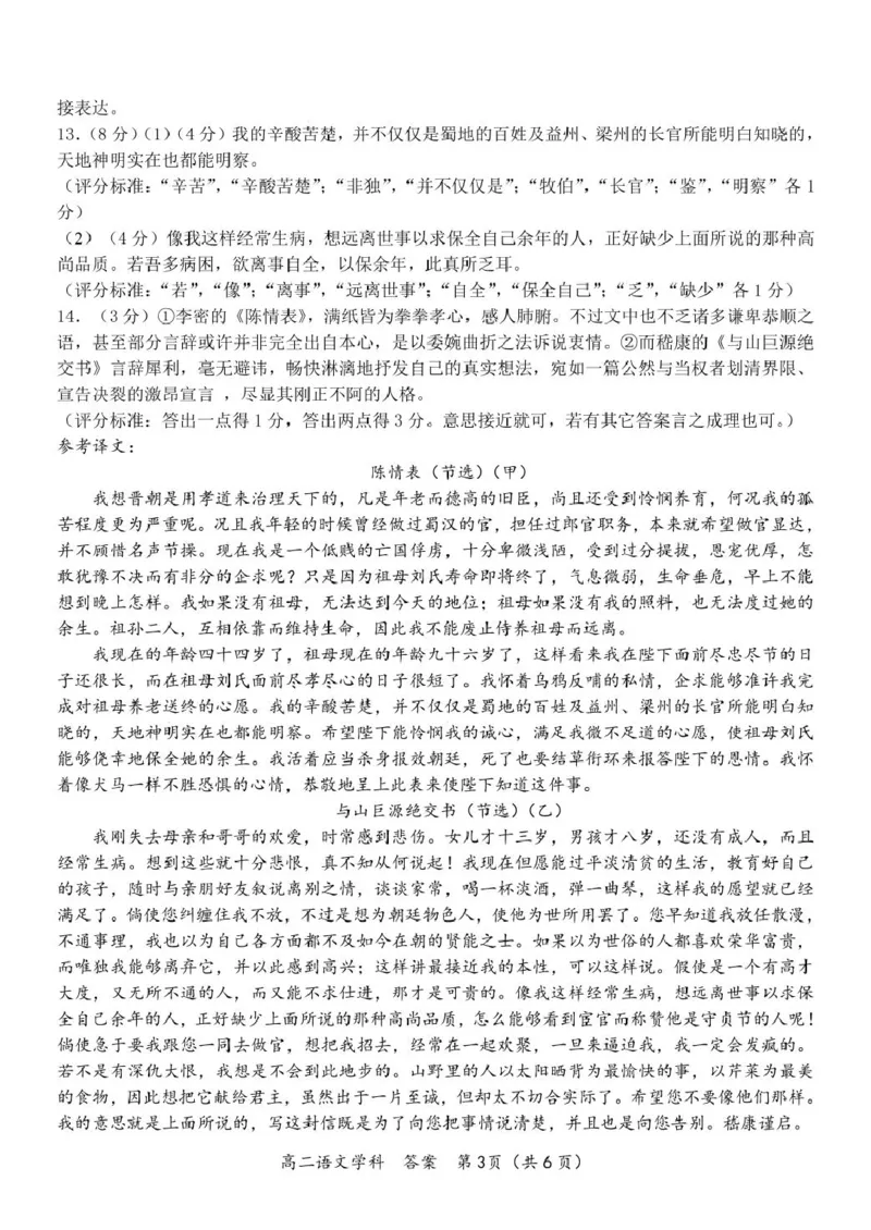 高二语文答案_2024-2025高二（7-7月题库）_2025年05月试卷_0506浙江省杭州市S9联盟2024-2025学年高二下学期期中联考试题