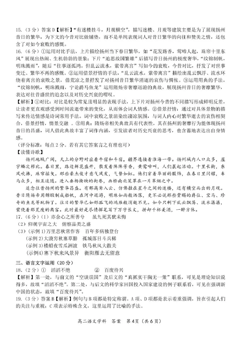 高二语文答案_2024-2025高二（7-7月题库）_2025年05月试卷_0506浙江省杭州市S9联盟2024-2025学年高二下学期期中联考试题