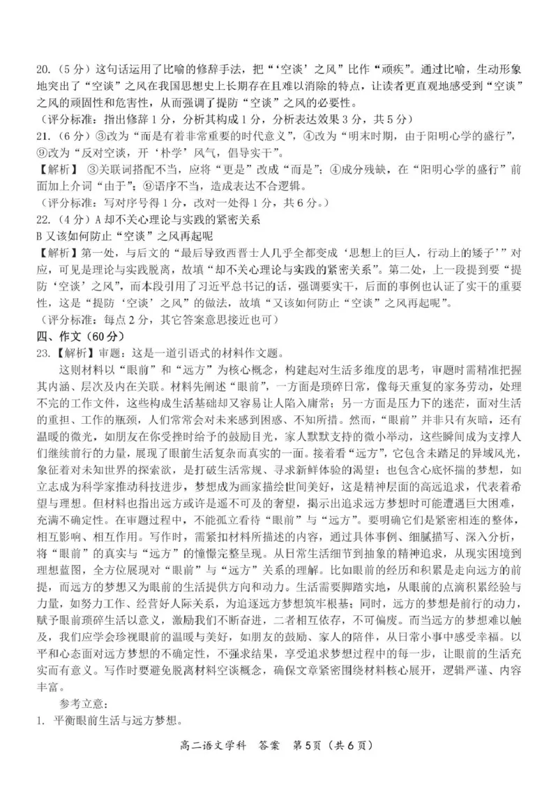 高二语文答案_2024-2025高二（7-7月题库）_2025年05月试卷_0506浙江省杭州市S9联盟2024-2025学年高二下学期期中联考试题