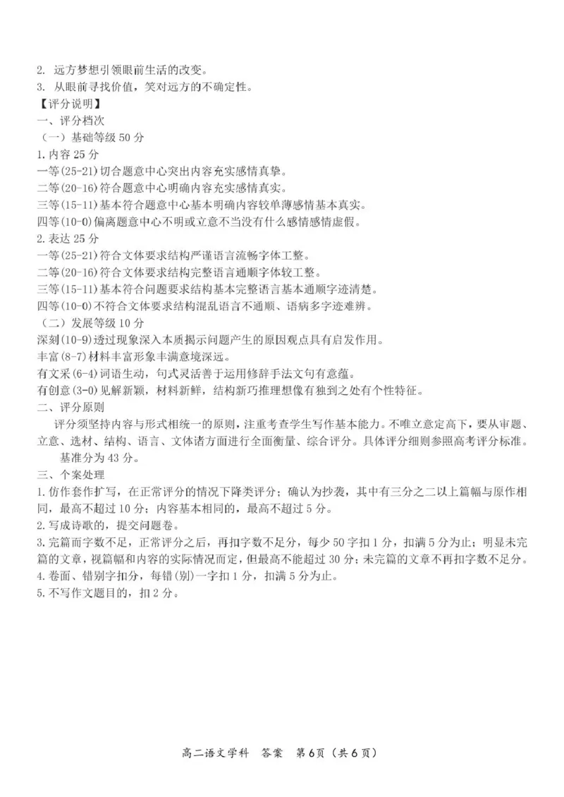 高二语文答案_2024-2025高二（7-7月题库）_2025年05月试卷_0506浙江省杭州市S9联盟2024-2025学年高二下学期期中联考试题