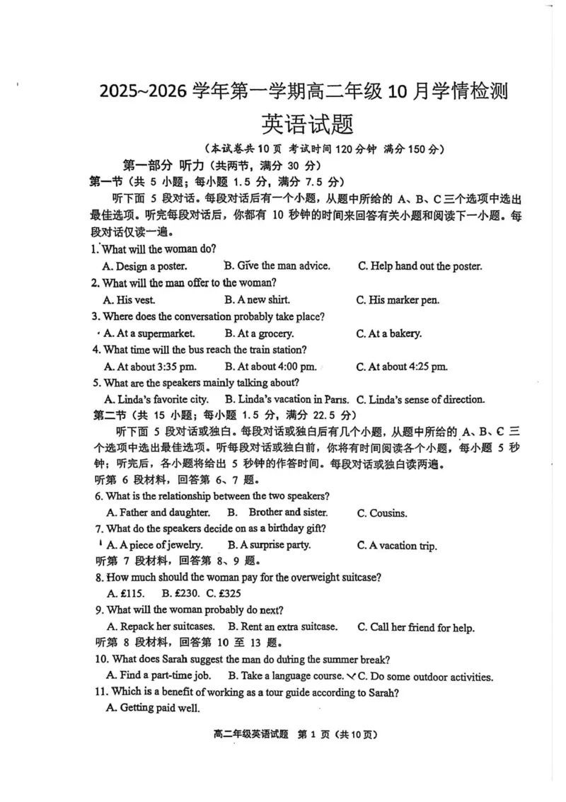 江苏省连云港市赣榆区新海高级中学2025-2026学年高二上学期10月学业水平质量监测英语试题含答案_2025年10月高二试卷