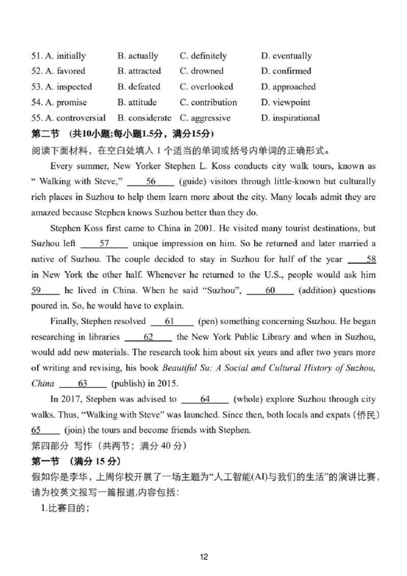 英语试题_2024-2025高三（6-6月题库）_2025年02月试卷_0214江苏南京六校联合体2025届高三下学期2月调研_江苏南京六校联合体2025届高三下学期2月调研英语