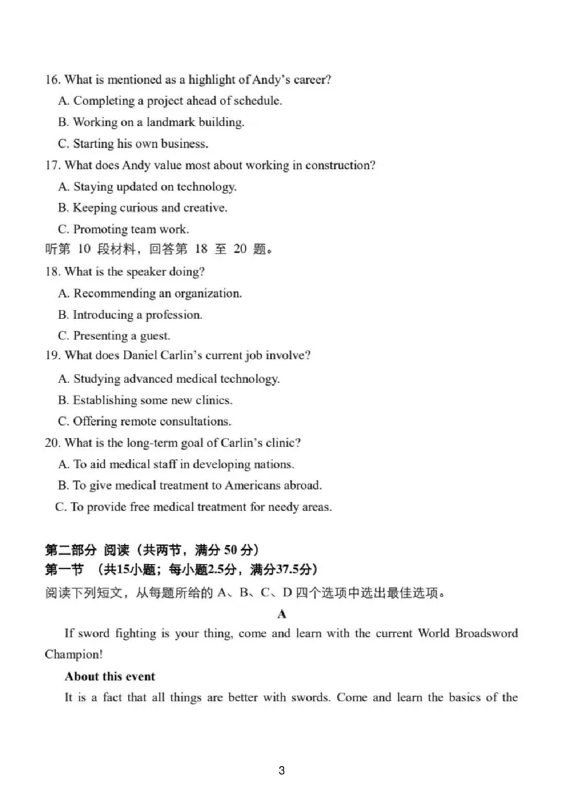 英语试题_2024-2025高三（6-6月题库）_2025年02月试卷_0214江苏南京六校联合体2025届高三下学期2月调研_江苏南京六校联合体2025届高三下学期2月调研英语